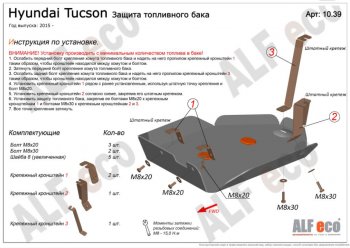 6 399 р. Защита топливного бака ALFECO  Hyundai Tucson  3 TL (2015-2021) (Алюминий 3 мм). Увеличить фотографию 1