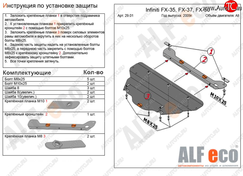 7 199 р. Защита КПП (V-3,5) ALFECO  INFINITI FX35  2 S51 (2008-2011) (Алюминий 3 мм)