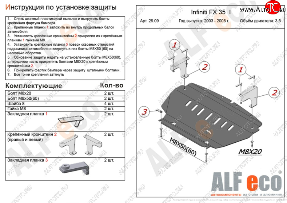 9 599 р. Защита картера двигателя (V-4,5) Alfeco  INFINITI FX45  1 S50 (2002-2009) (Алюминий 3 мм)