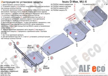 8 199 р. Защита радиатора ALFECO  Isuzu D-Max  RG DoubleCab (2019-2024) (Алюминий 3 мм). Увеличить фотографию 2