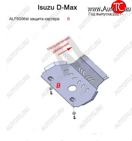 6 899 р. Защита картера двигателя Alfeco  Isuzu mu-X  TF (2021-2024) (Алюминий 3 мм)