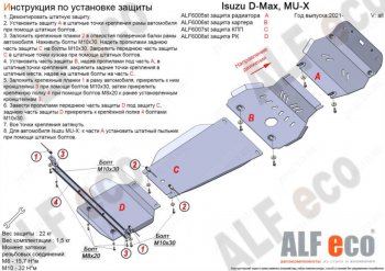 9 499 р. Защита КПП ALFECO  Isuzu mu-X  TF (2021-2024) (Алюминий 3 мм). Увеличить фотографию 1