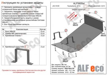 Защита радиатора (V-3,8D) ALFECO JAC (Джак) N120 (н) (2014-2024)