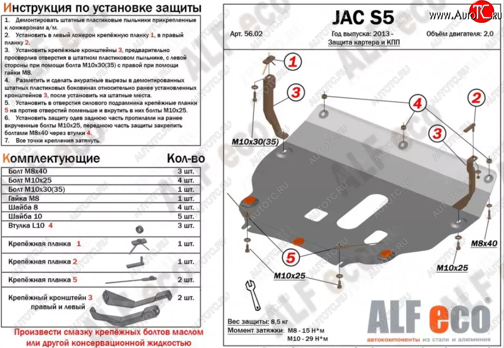 11 999 р. Защита картера двигателя и КПП (V-2,0) Alfeco  JAC S5 (2013-2024) (Алюминий 3 мм)