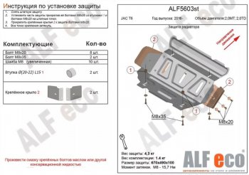 6 899 р. Защита радиатора (V-2,0MT; 2,0TD) ALFECO  JAC T6 (2018-2024) (Алюминий 3 мм). Увеличить фотографию 1