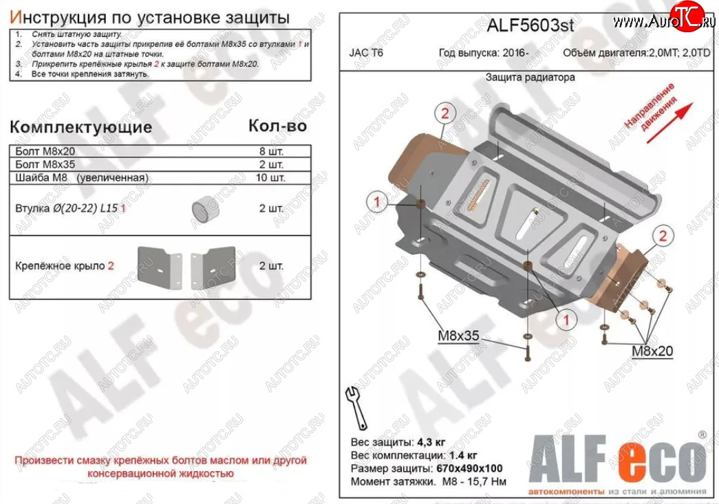 6 899 р. Защита радиатора (V-2,0MT; 2,0TD) ALFECO  JAC T6 (2018-2024) (Алюминий 3 мм)