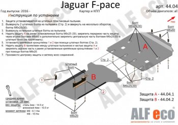19 399 р. Защита картера двигателя и КПП (2 части) Alfeco  Jaguar F-Pace (2016-2024) (Алюминий 3 мм). Увеличить фотографию 1
