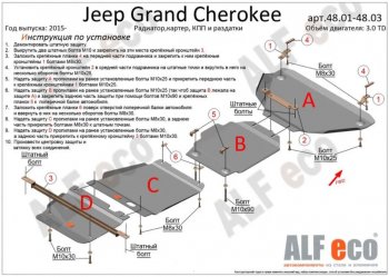 5 599 р. Защита раздаточной коробки (V-3,0TD) Alfeco  Jeep Grand Cherokee  WK2 (2013-2022) 1-ый рестайлинг, 2-ой рестайлинг (Алюминий 3 мм). Увеличить фотографию 2