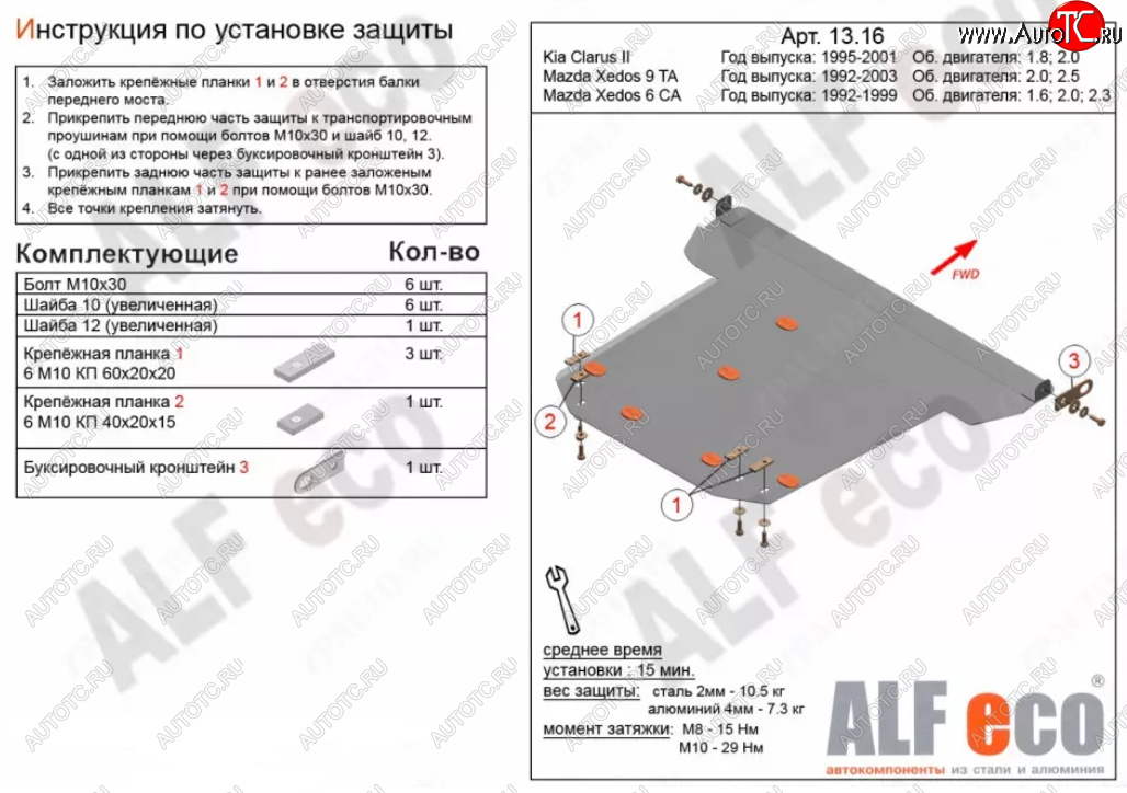 12 299 р. Защита картера двигателя и КПП (V-1,8; 2,0) Alfeco  KIA Clarus ( K9A,  GC) (1996-2001) (Алюминий 3 мм)