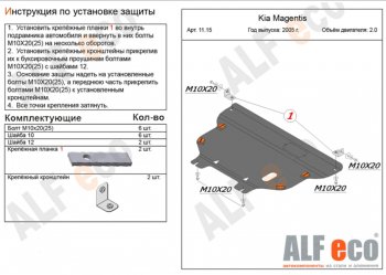 11 699 р. Защита картера двигателя и КПП Alfeco  KIA Magentis (2005-2010) (Алюминий 3 мм). Увеличить фотографию 1
