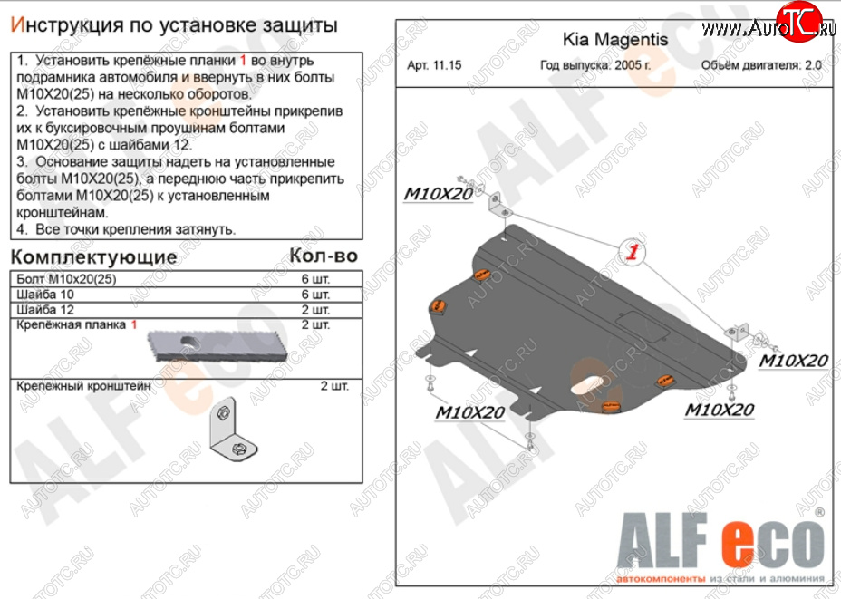 11 699 р. Защита картера двигателя и КПП Alfeco  KIA Magentis (2005-2010) (Алюминий 3 мм)