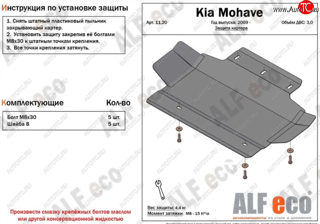5 899 р. Защита картера двигателя (V-3,0) Alfeco  KIA Mohave  HM (2008-2017) (Сталь 2 мм)