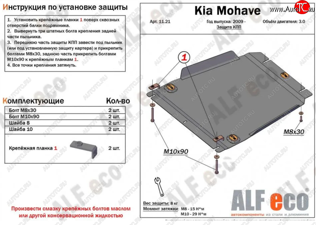 8 899 р. Защита КПП (V-3,0) ALFECO  KIA Mohave  HM (2008-2017) (Алюминий 3 мм)