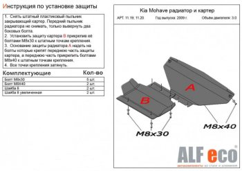 6 999 р. Защита радиатора (V-3,0) ALFECO  KIA Mohave  HM (2008-2017) (Алюминий 3 мм). Увеличить фотографию 2