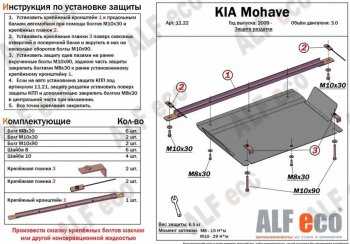 6 999 р. Защита раздаточной коробки (V-3,0) Alfeco  KIA Mohave  HM (2008-2017) (Алюминий 3 мм). Увеличить фотографию 1