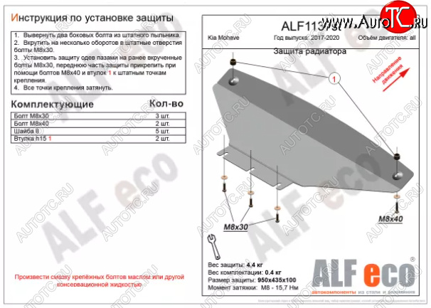 6 999 р. Защита радиатора (V-3,0) ALFECO  KIA Mohave  HM (2017-2020) (Алюминий 3 мм)