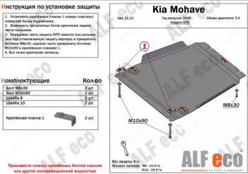 8 899 р. Защита КПП (V-3,0) ALFECO  KIA Mohave  HM2 (2019-2022) (Алюминий 3 мм). Увеличить фотографию 1