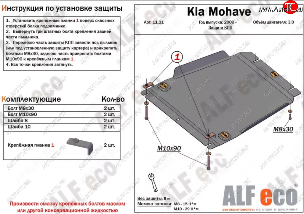 8 899 р. Защита КПП (V-3,0) ALFECO  KIA Mohave  HM2 (2019-2022) (Алюминий 3 мм)