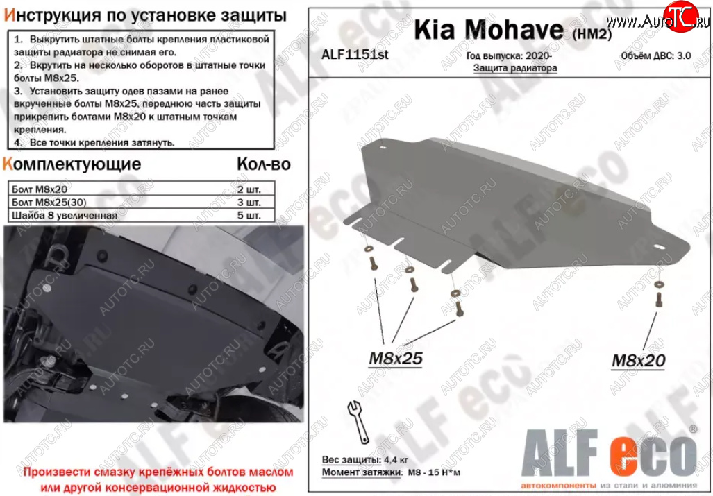 6 999 р. Защита радиатора (V-3,0) ALFECO  KIA Mohave  HM2 (2019-2022) (Алюминий 3 мм)