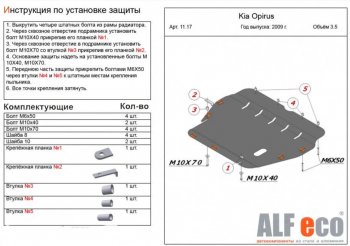 11 899 р. Защита картера двигателя и КПП (V-3,5) ALFECO  KIA Opirus (2002-2010) (Алюминий 3 мм). Увеличить фотографию 1
