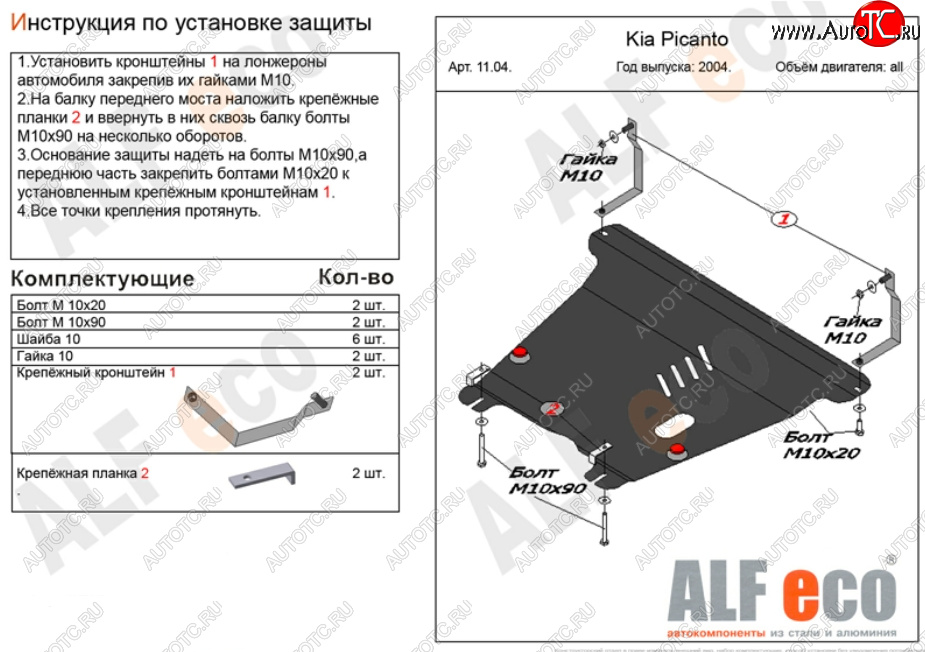 9 999 р. Защита картера двигателя и КПП Alfeco  KIA Picanto  1 SA хэтчбэк 5 дв. (2003-2011) (Алюминий 3 мм)