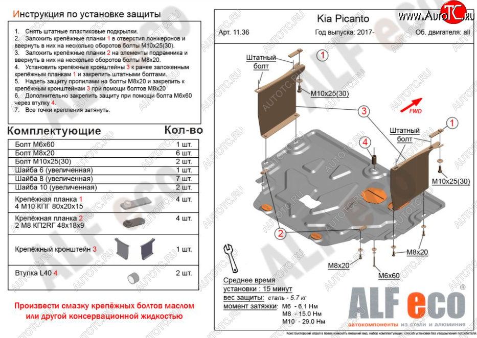 8 699 р. Защита картера двигателя и КПП Alfeco  KIA Picanto  3 JA хэтчбэк 5 дв. (2017-2024) (Алюминий 3 мм)