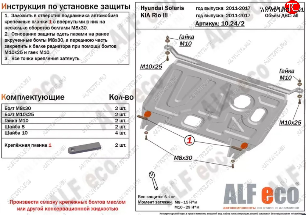 7 999 р. Защита картера двигателя и КПП Alfeco  KIA Rio  3 QB (2011-2017) (Алюминий 3 мм)
