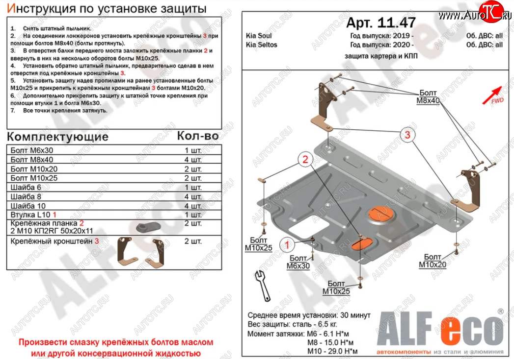 8 399 р. Защита картера двигателя и КПП Alfeco  KIA Seltos (2019-2024) (Алюминий 3 мм)