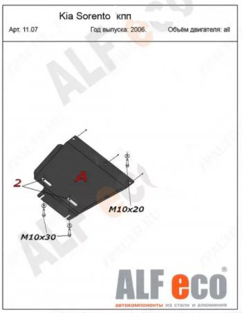 7 399 р. Защита раздаточной коробки (V-2,5; 3,3) Alfeco  KIA Sorento  BL (2006-2010) (Алюминий 3 мм). Увеличить фотографию 1