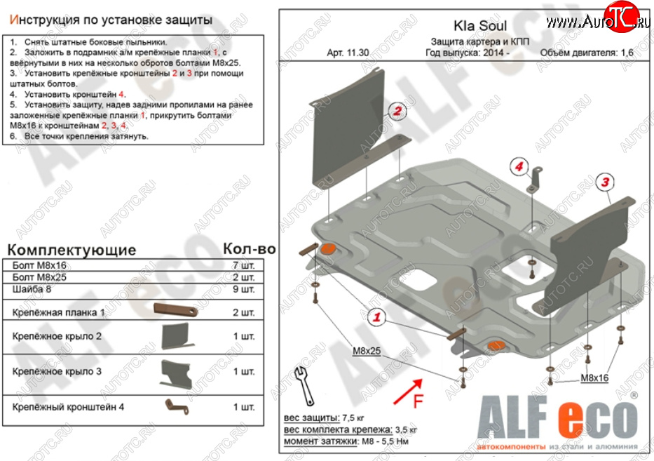 10 499 р. Защита картера двигателя и КПП Alfeco  KIA Soul  2 PS (2014-2019) (Алюминий 3 мм)