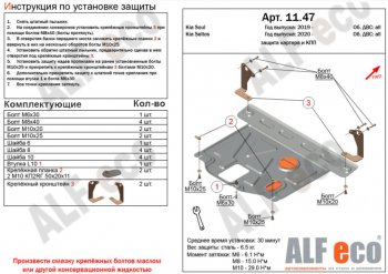 8 399 р. Защита картера двигателя и КПП Alfeco  KIA Soul  3 SK3 (2018-2024) (Алюминий 3 мм). Увеличить фотографию 1