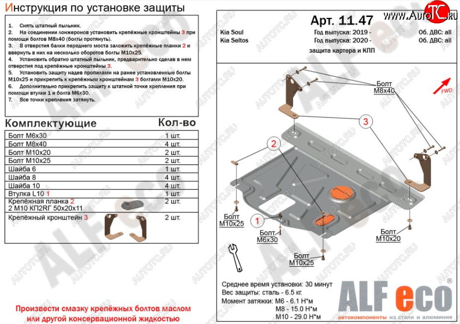 8 399 р. Защита картера двигателя и КПП Alfeco  KIA Soul  3 SK3 (2018-2024) (Алюминий 3 мм)