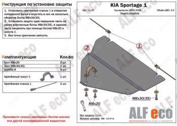 4 999 р. Защита раздаточной коробки (V-2,0) Alfeco  KIA Sportage  1 JA (1993-2006) (Алюминий 3 мм). Увеличить фотографию 1