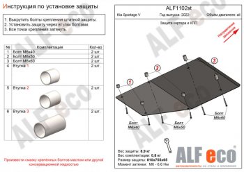 9 399 р. Защита картера двигателя и КПП (4WD) Alfeco  KIA Sportage  5 NQ5 (2021-2024) (Алюминий 3 мм). Увеличить фотографию 1