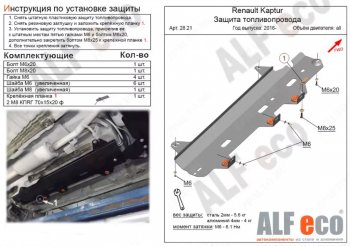 7 499 р. Защита топливопровода (V-1,6) Alfeco  Лада Ларгус (2012-2024) (Алюминий 3 мм). Увеличить фотографию 1