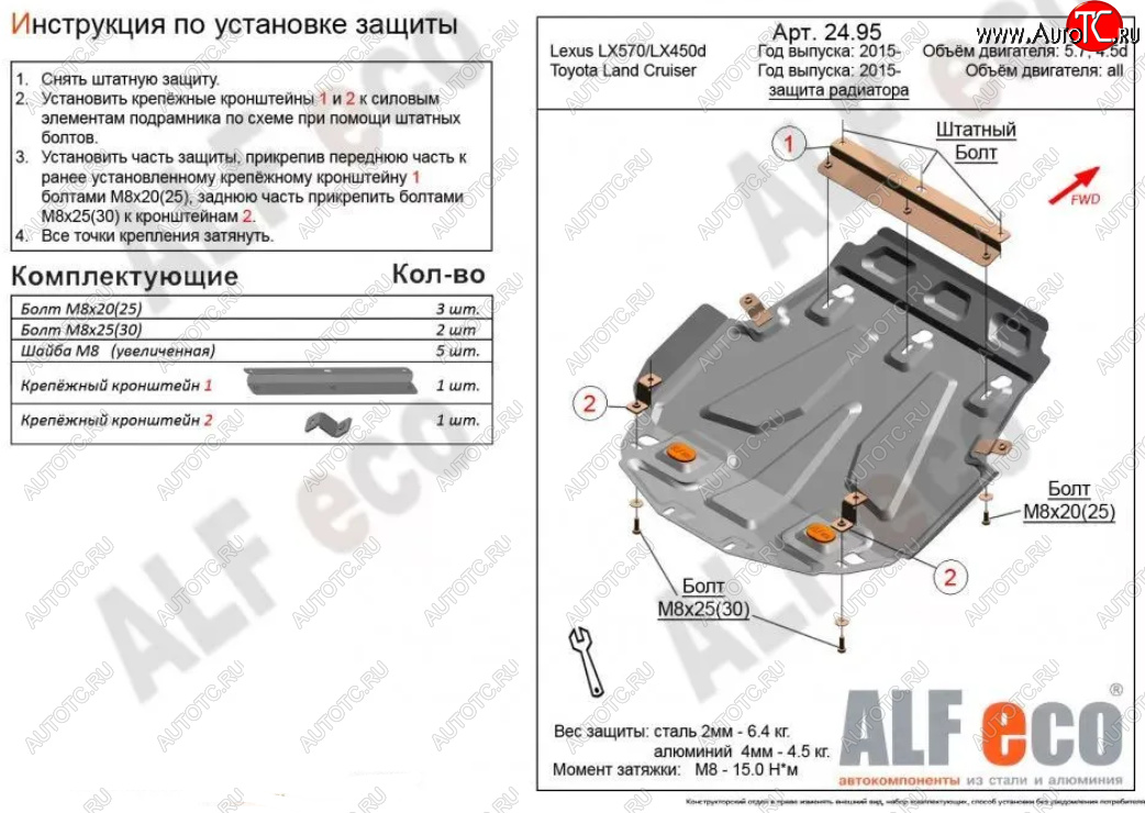 8 499 р. Защита радиатора (V-4,5D; 5,7) Alfeco  Lexus LX  450d (2015-2024) (Алюминий 3 мм)