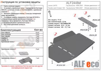 12 799 р. Защита КПП и раздаточной коробки (V-4,7) Alfeco  Lexus LX  470 (2002-2007) (Алюминий 3 мм). Увеличить фотографию 1