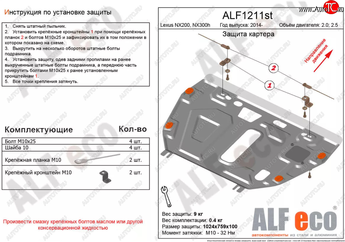 10 999 р. Защита картера двигателя и КПП (V-3,0) Alfeco  Lexus NX  300h (2014-2017) (Алюминий 3 мм)