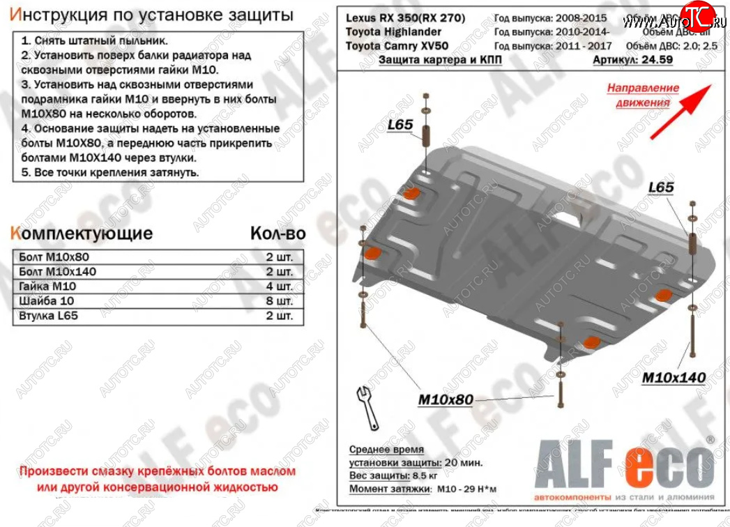 10 199 р. Защита картера двигателя и КПП (V-1,5) ALFECO  Lexus RX ( 350,  270) (2008-2015) (Алюминий 3 мм)