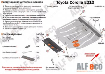 Защита картера двигателя и КПП Alfeco Lexus (Лексус) UX (у) (2018-2024)