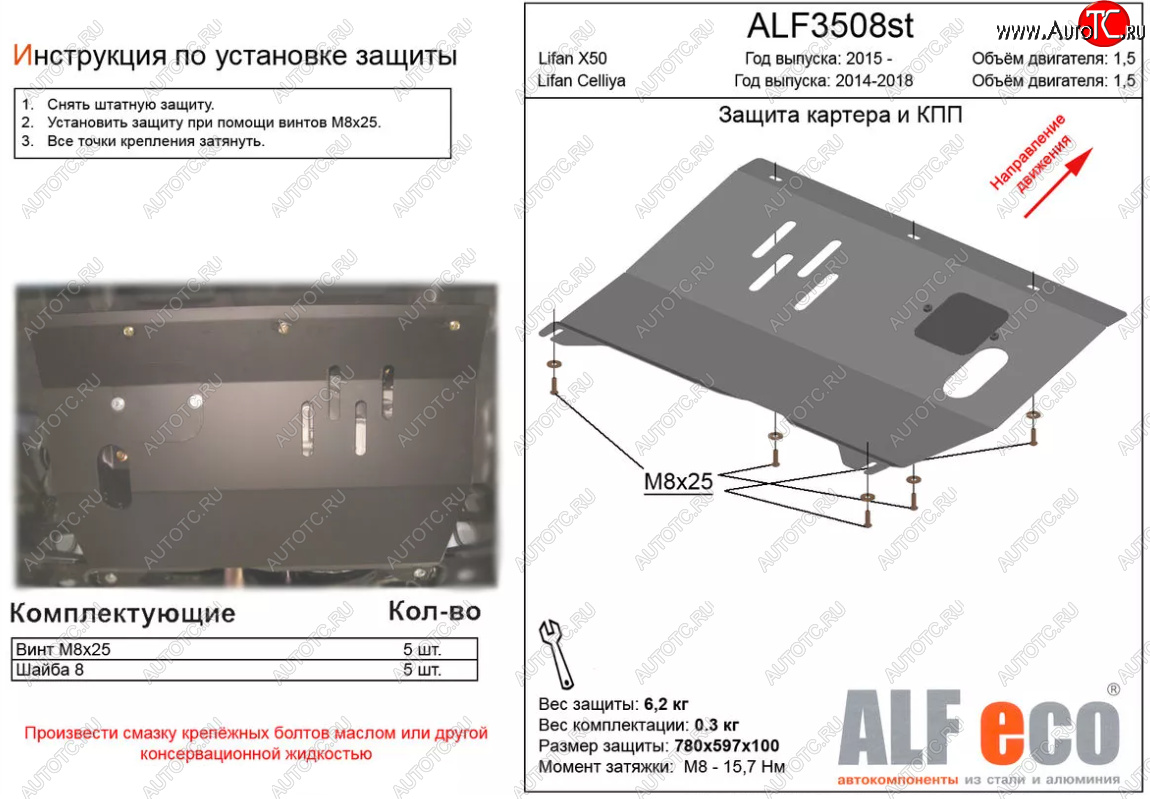 7 499 р. Защита картера двигателя и КПП (V-1,5) ALFECO  Lifan X50 (2015-2024) (Алюминий 3 мм)