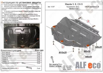 Защита картера двигателя и КПП Alfeco Mazda (Мазда) 3/Axela (ахелла)  BP (2019-2024) BP седан, хэтчбэк