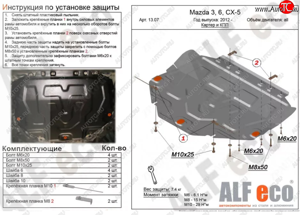 9 199 р. Защита картера двигателя и КПП Alfeco  Mazda 3/Axela  BP (2019-2024) (Алюминий 3 мм)