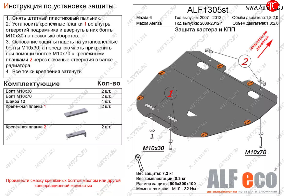 10 699 р. Защита картера двигателя и КПП (V-1,8; 2,0) ALFECO  Mazda 6  GH (2007-2012) (Алюминий 3 мм)
