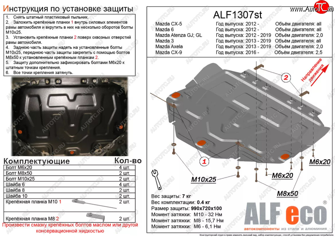 10 799 р. Защита картера двигателя и КПП (большая) Alfeco  Mazda 6  GJ (2012-2024) (Алюминий 3 мм)