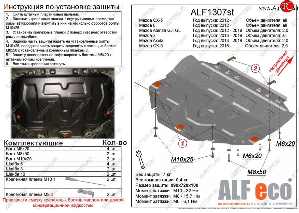 10 799 р. Защита картера двигателя и КПП (V-2,0) ALFECO  Mazda Atenza  правый руль (2012-2016) (Алюминий 3 мм)