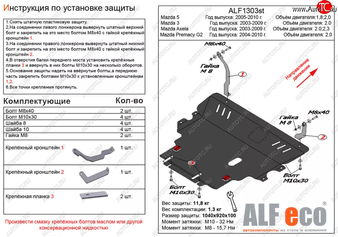 13 599 р. Защита картера двигателя и КПП (V-2,0; 2,3 2WD) ALFECO  Mazda 3/Axela  BK (2003-2009) (Алюминий 3 мм)