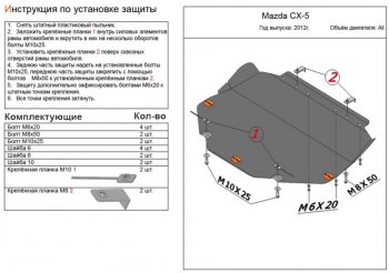 5 999 р. Защита топливного бака (4WD, левая сторона) ALFECO  Mazda CX-5  KE (2011-2017) (Алюминий 3 мм). Увеличить фотографию 1