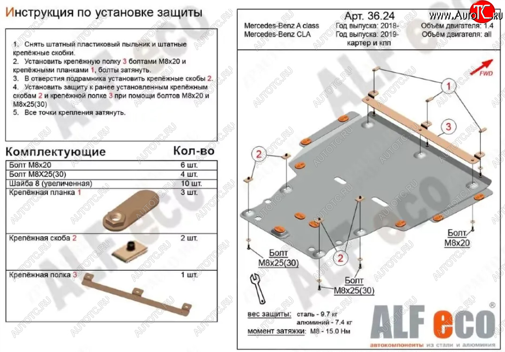 13 899 р. Защита картера двигателя и КПП (большая) ALFECO  Mercedes-Benz B-Class  W247 (2018-2024) (Алюминий 3 мм)