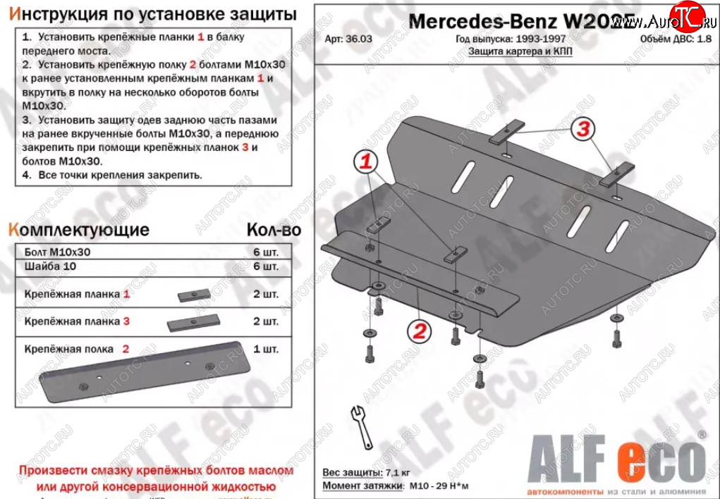 8 299 р. Защита картера двигателя и КПП (V-1,8; 2,8; 2,0D; 2,2D; 2,5D) ALFECO Mercedes-Benz C-Class W202 дорестайлинг седан (1993-1997) (Алюминий 3 мм)